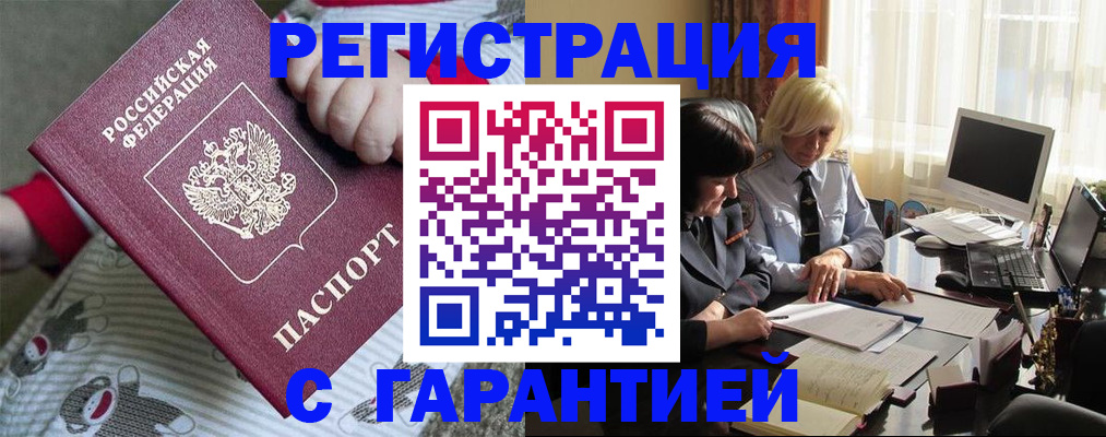 прописка для школы в Жуковке