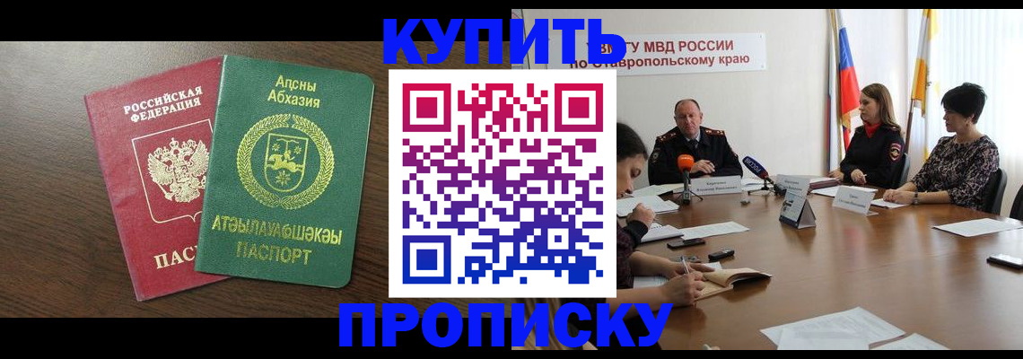 прописка в квартире в Жуковке