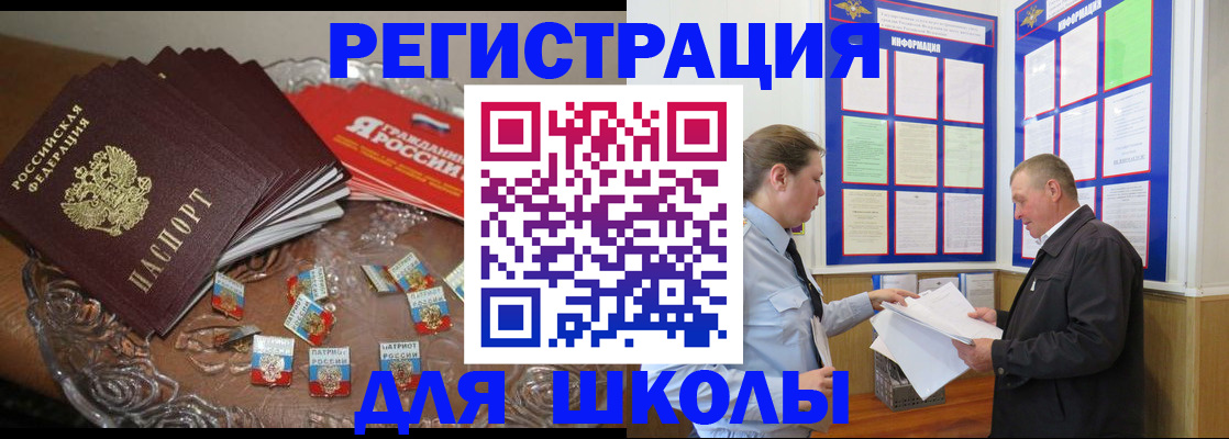 регистрация в Жуковке