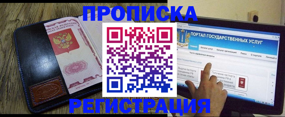 прописка гарантия в Жуковке